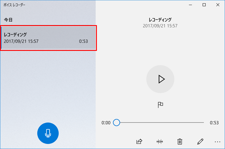 録音した音声が保存されている画面のイメージ