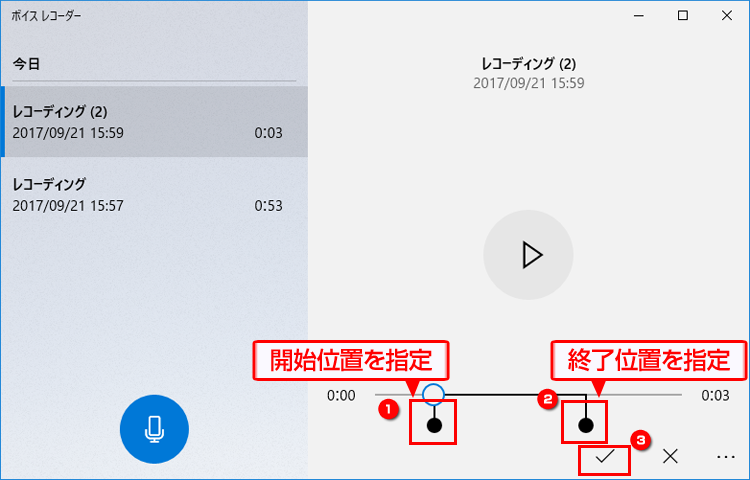 トリミング範囲を選択する画面イメージ