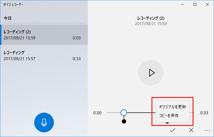 トリミングした音声の保存方法を選択する画面のイメージ