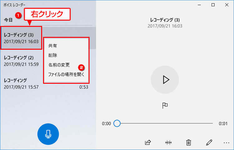 音声ファイルの「名前の変更」や「ファイルの場所を開く」選択メニューの画面イメージ
