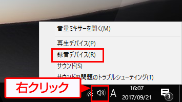 録音デバイスをクリックする画面のイメージ