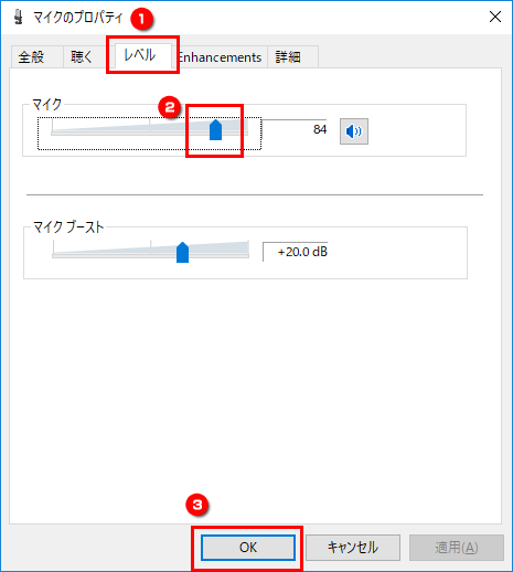 マイクの音量を調節する画面のイメージ