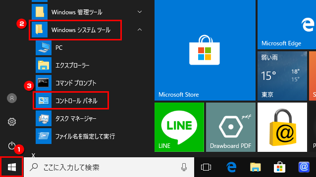 コントロールパネルを起動する画面のイメージ