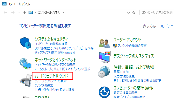 「ハードウェアとサウンド」をクリックする画面イメージ