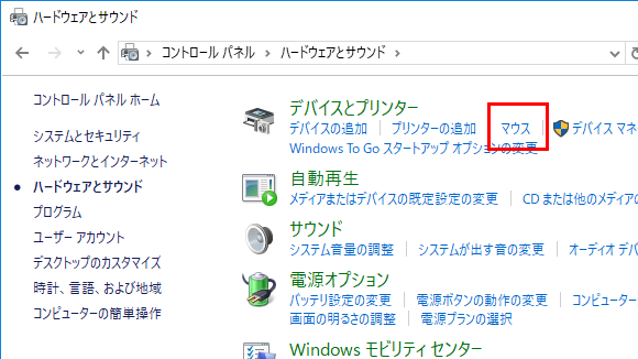 「マウス」の項目をクリックする画面のイメージ