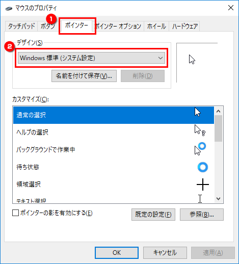 「ポインター」タブをクリックする画面のイメージ