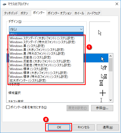 マウスポインターのデザインを変更する画面イメージ