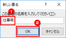 「新しい署名」画面のイメージ