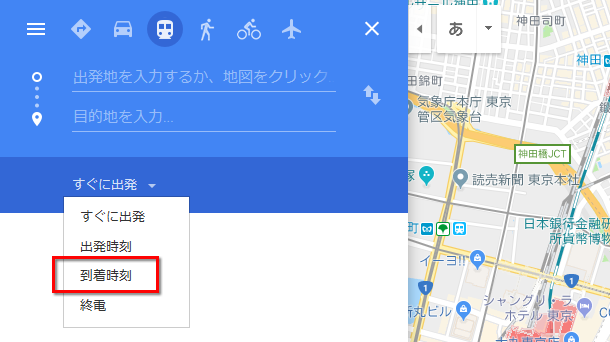 「到着時刻」をクリックする画面のイメージ