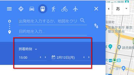 到着時刻を指定する画面イメージ