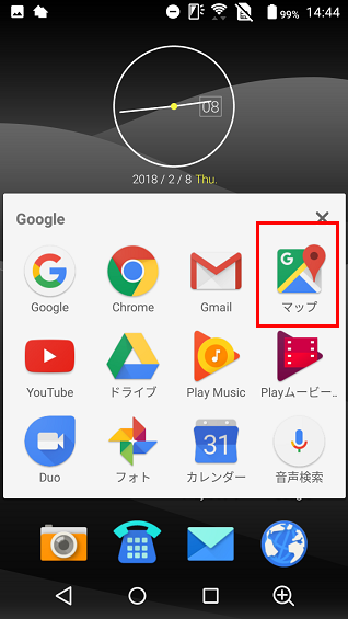 ホーム画面からGoogle マップを起動する画面のイメージ