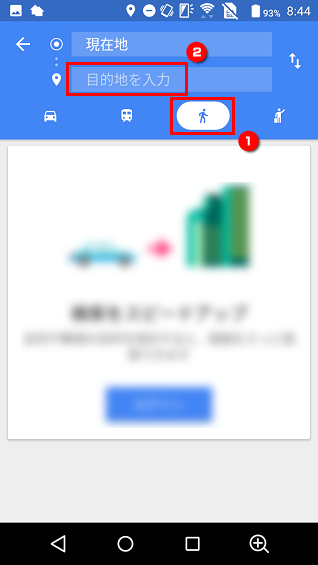 目的地を入力する画面のイメージ