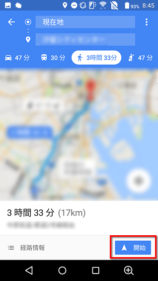 ナビを開始する画面のイメージ