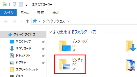 「ピクチャ」フォルダーをクリックする画面イメージ