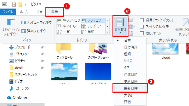 撮影日時の順に並べ替える画面のイメージ
