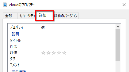 「詳細」をクリックする画面のイメージ