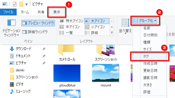 タグのグループを表示する画面イメージ
