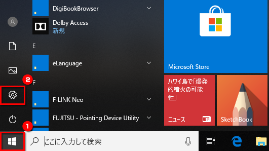 スタートから「設定」をクリックする画面のイメージ