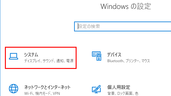 「システム」をクリックする画面イメージ