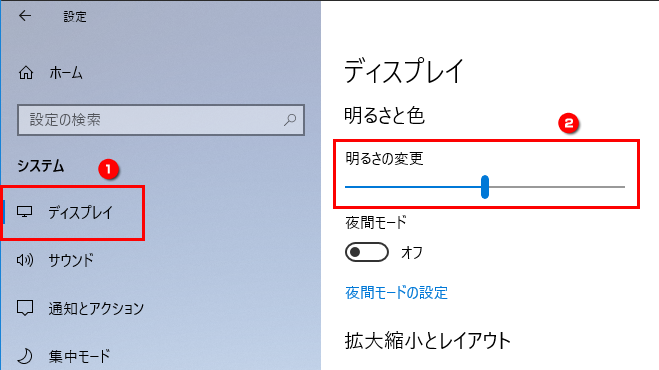 画面の明るさを変更する画面のイメージ