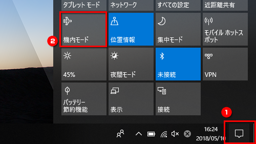 アクションセンターのアイコンから、「機内モード」をクリックする画面のイメージ