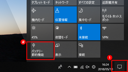 アクションセンターのアイコンから、「バッテリー節約機能」を有効にする画面イメージ