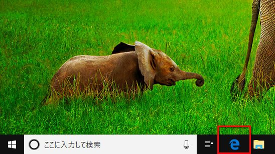 Microsoft Edgeを起動する画面のイメージ