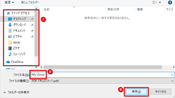 保存場所を選択する画面のイメージ