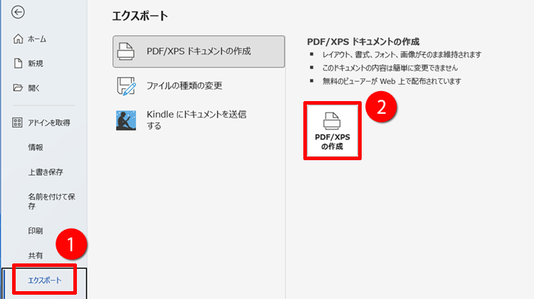 「エクスポート」からPDFの作成をする画面イメージ