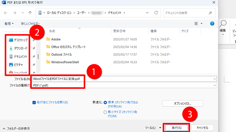 PDFファイルを保存する画面のイメージ