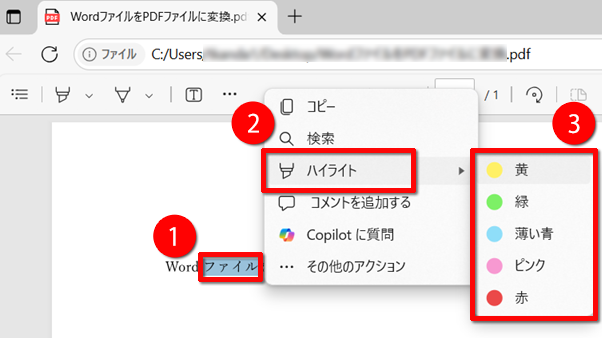文字をドラッグして選択し、ハイライトをする画面のイメージ