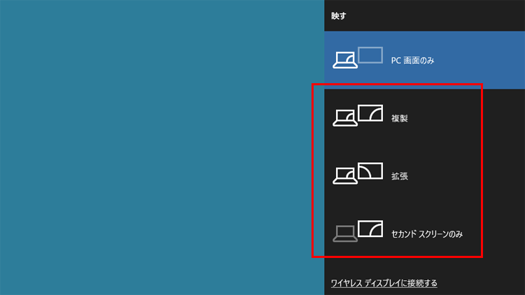 表示するディスプレイをクリックする画面のイメージ