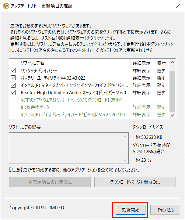 アップデートナビで「更新開始」をする画面イメージ