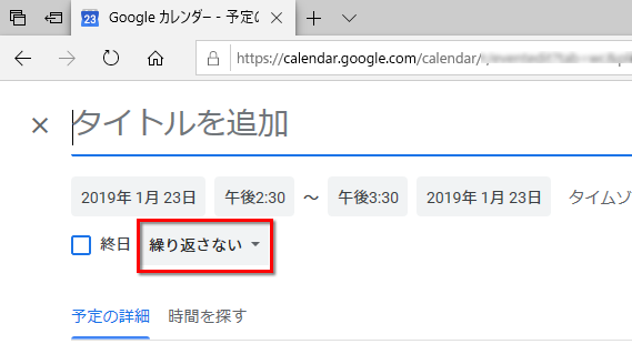 「繰り返さない」をクリックする画面のイメージ