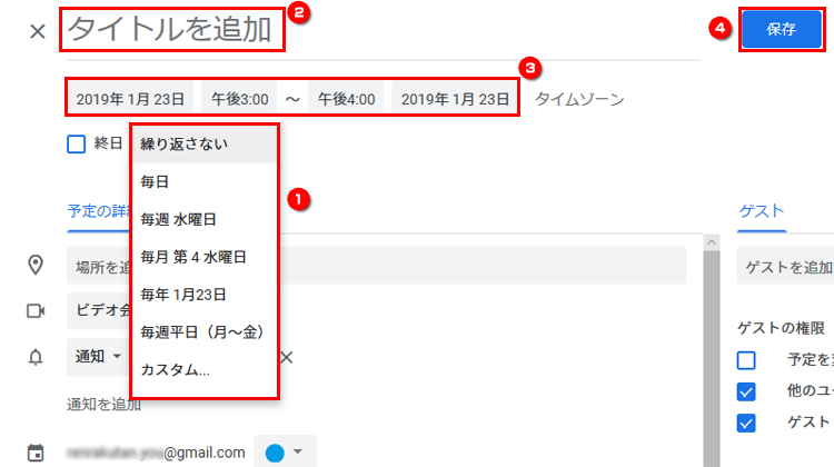 予定を繰り返す間隔を選択する画面イメージ