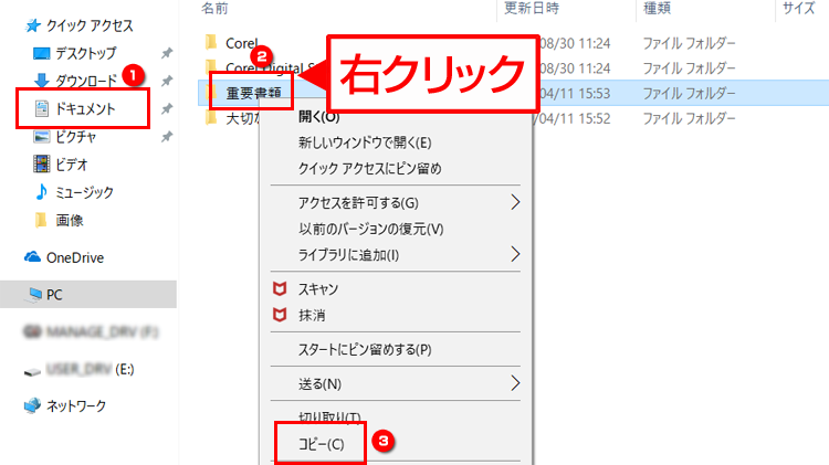 バックアップするデータをコピーする画面のイメージ