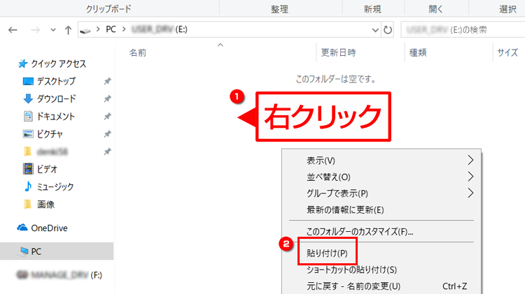 保存先に貼り付けする画面イメージ