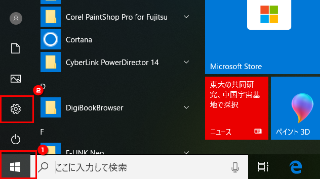 設定を開く画面のイメージ