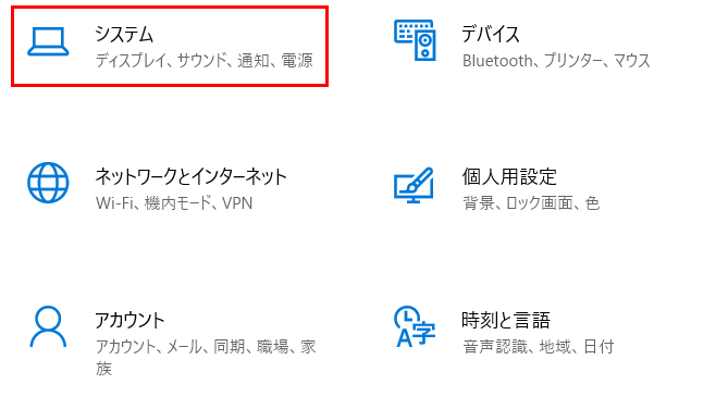 「システム」をクリックする画面イメージ