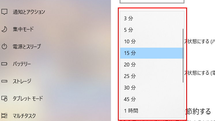 スリープになる時間を設定する画面イメージ