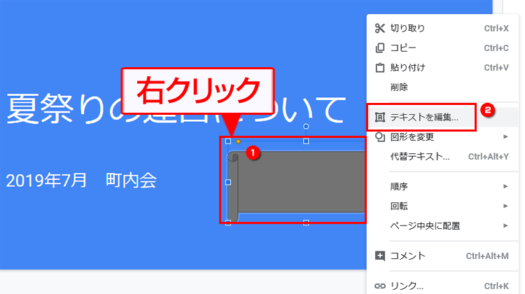 図形にテキストを追加する画面イメージ