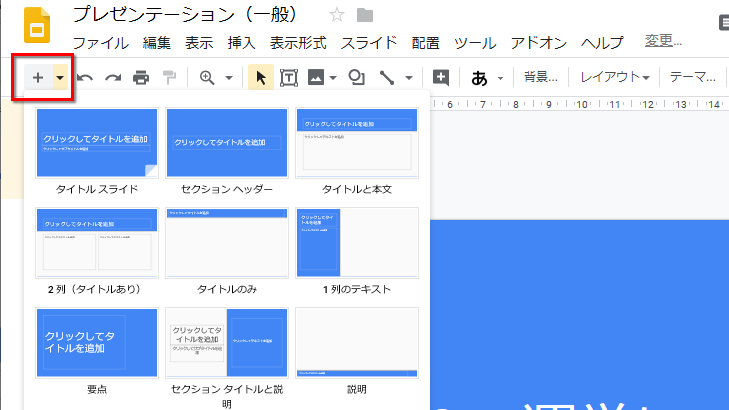 新しいスライドを追加する画面イメージ
