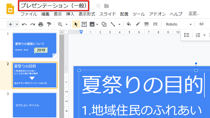 スライドを作成する画面のイメージ