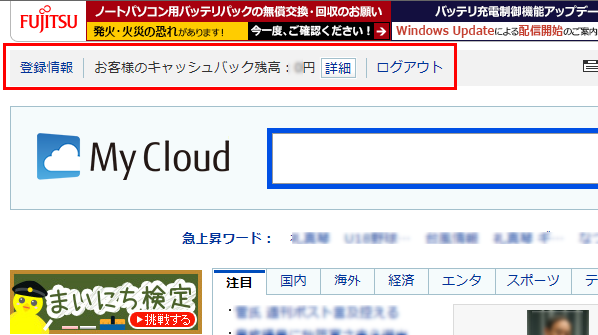 ログインした状態の画面のイメージ