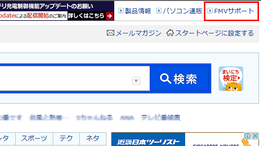 FMVサポートをクリックする画面イメージ