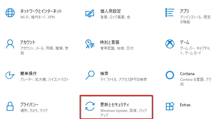 「更新とセキュリティ」をクリックする画面のイメージ