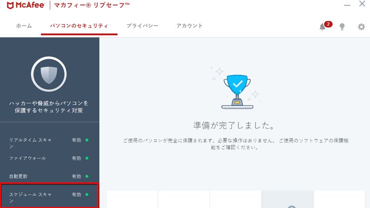 マカフィーリブセーフの画像イメージ