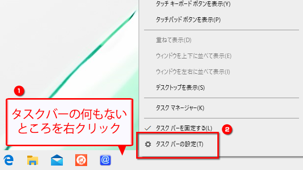 「タスクバーの設定」を表示する画面イメージ