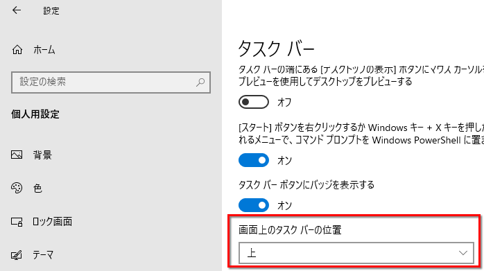 タスクバーの位置を変更する画面のイメージ