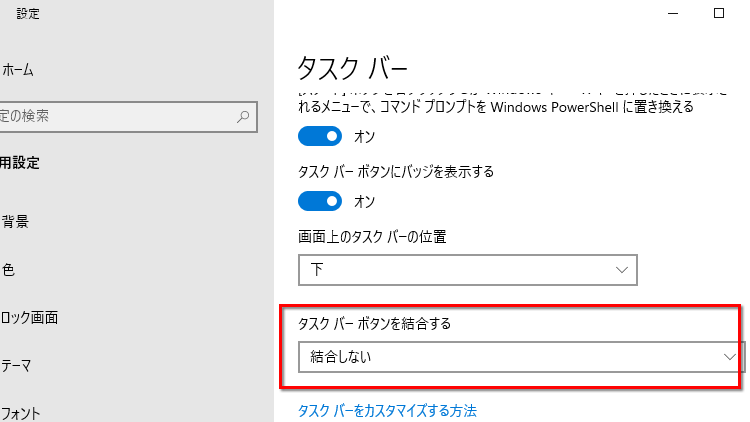 タスクバーボタンの設定を変更する画面のイメージ